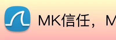 MK信任，MK信任，MK官网，MK认证信息，MK APP logo
